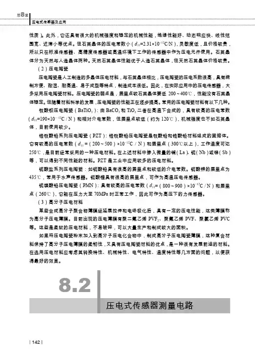 8.2 压电式传感器测量电路_传感器与检测技术_[共2页]
