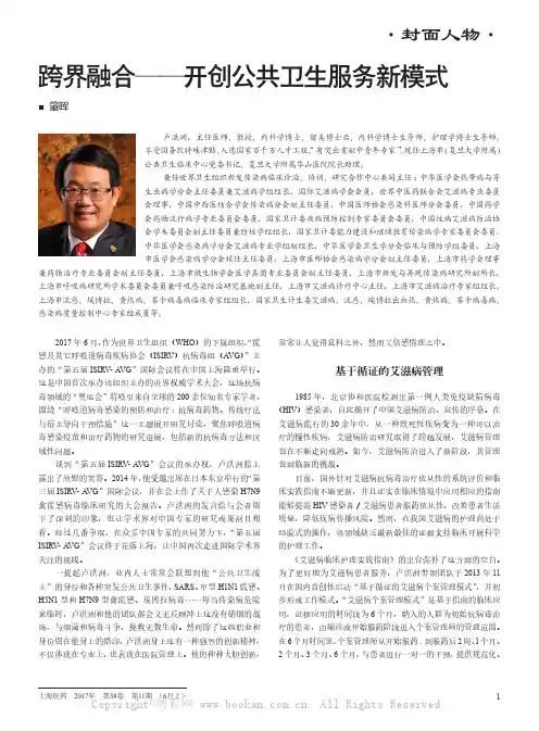 跨界融合——开创公共卫生服务新模式