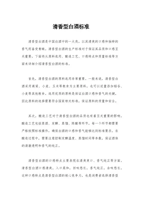 清香型白酒标准