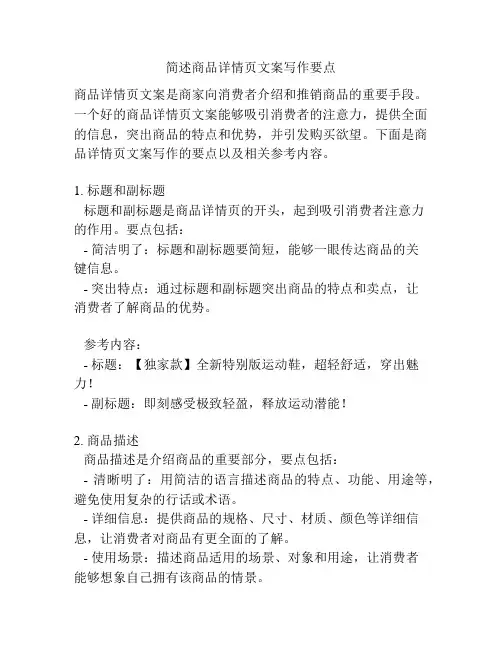 简述商品详情页文案写作要点