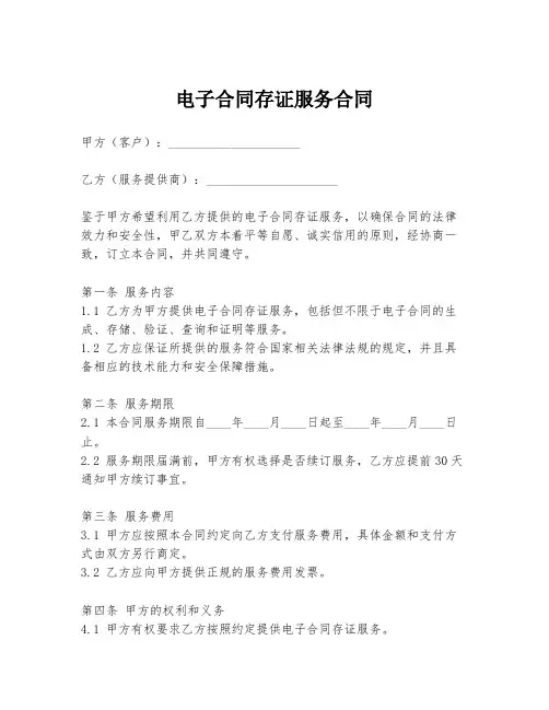 电子合同存证服务合同