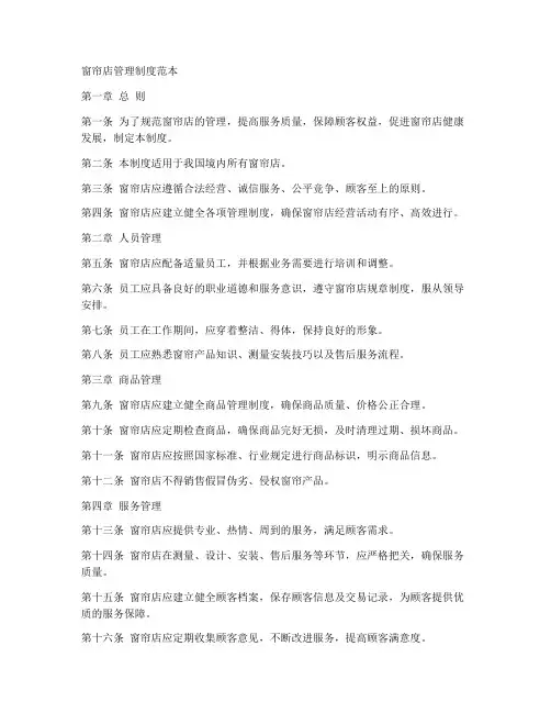 窗帘店管理制度范本