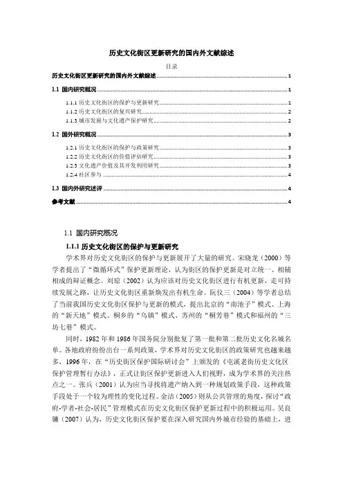 《历史文化街区更新研究的文献综述4400字》
