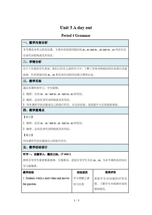 牛津译林版八年级英语上册Unit 3 Grammar 示范课教学设计