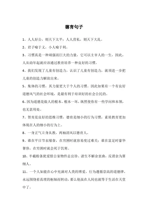 德育句子