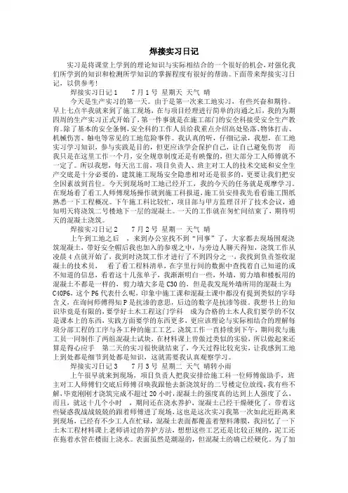 焊接实习日记