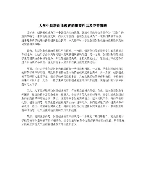 大学生创新创业教育的重要性以及完善策略