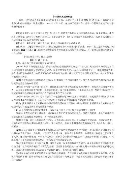 审计报告案例分析题与答案