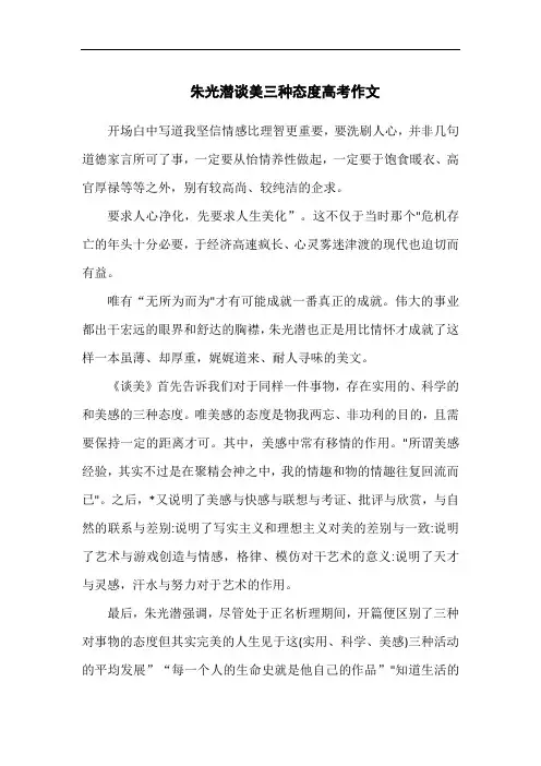 朱光潜谈美三种态度高考作文