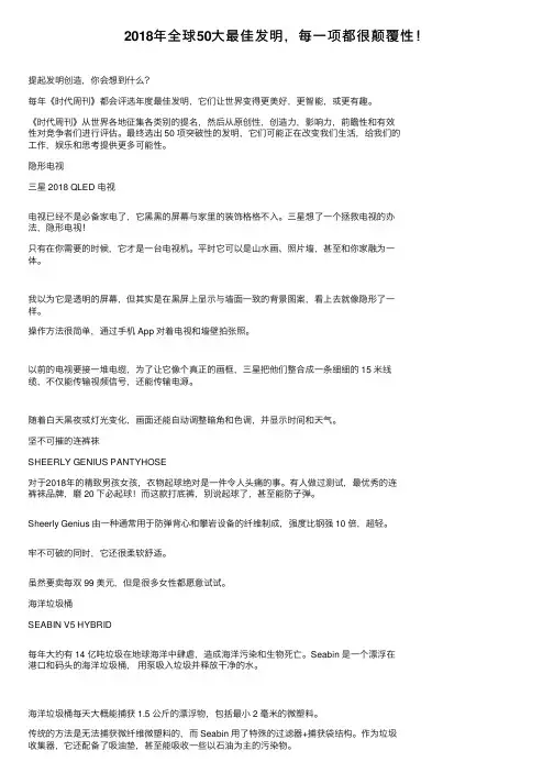 2018年全球50大最佳发明，每一项都很颠覆性！