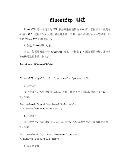 fluentftp 用法