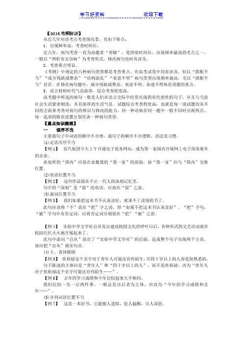 高考语文二轮复习教学案专题 辨析并修改病句(解析)