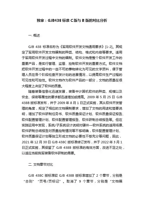 独家：GJB438标准C版与B版的对比分析