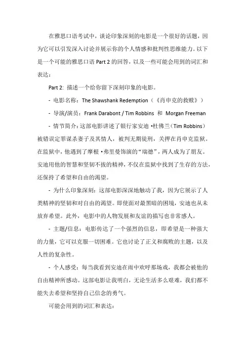 雅思口语印象深刻的电影
