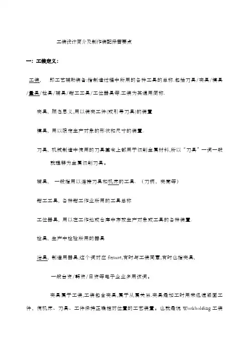 工艺工装设计及制作要点