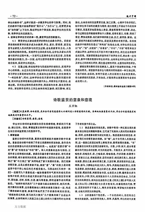 诗歌鉴赏的意象和意境