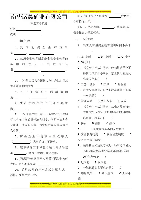 试题--浮选工