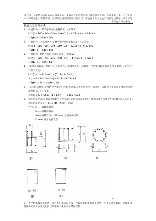 箍筋长度计算公式