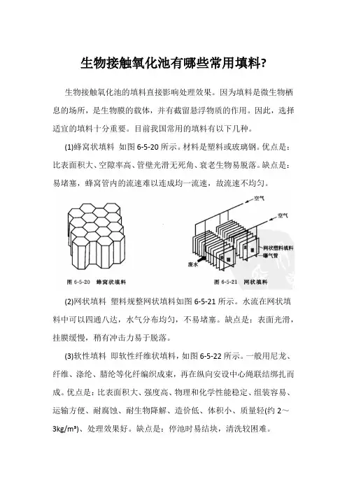 生物接触氧化池有哪些常用填料
