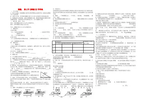 八年级物理下册-第八章-运动和力-第三节-摩擦力导学案