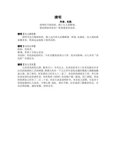 《清明》古诗的解释