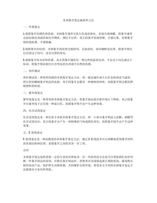 非洲象牙鉴定最简单方法