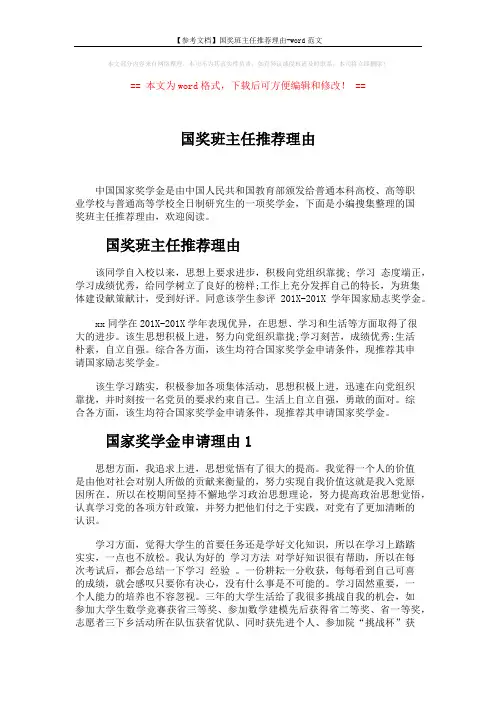 【参考文档】国奖班主任推荐理由-word范文 (3页)