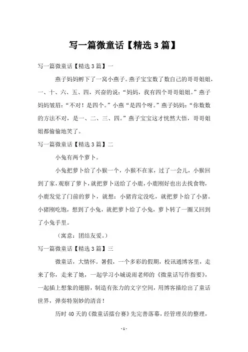 写一篇微童话【3篇】