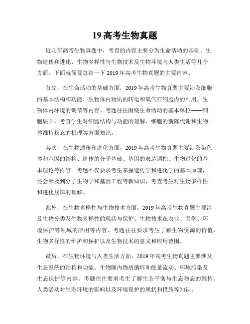 19高考生物真题