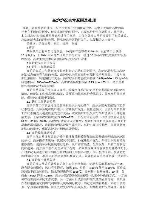 高炉炉况失常原因及处理