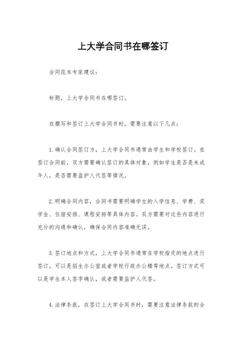 上大学合同书在哪签订