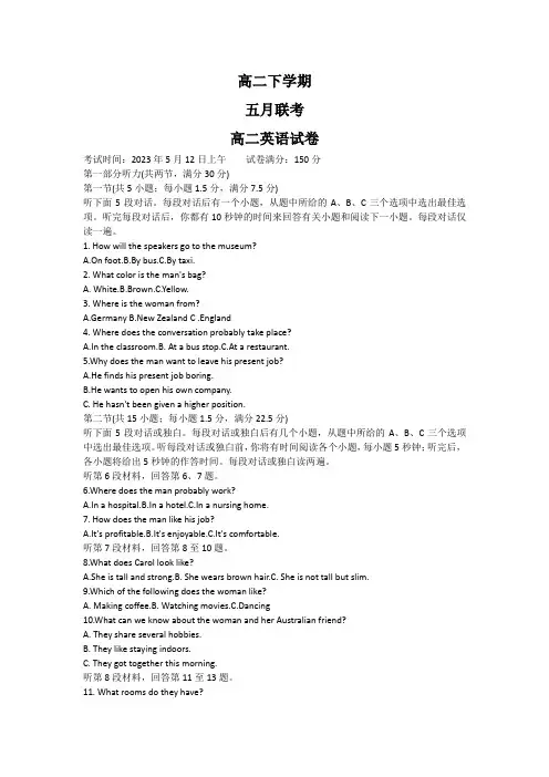 湖北省四校2022-2023学年高二下学期5月联考试题  英语含答案