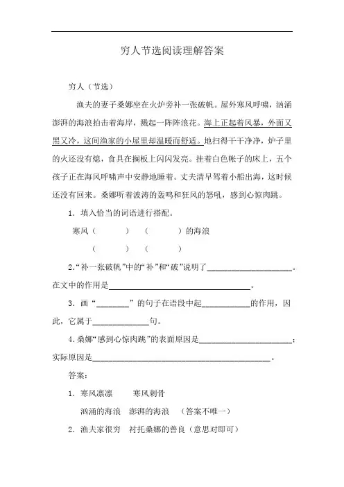 穷人节选阅读理解答案