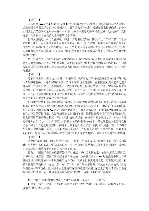 空间站(2023年湖南邵阳中考语文试卷非连续性文本阅读题及答案)