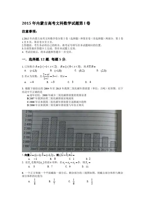 2015新课标二高考文数试题及答案精编