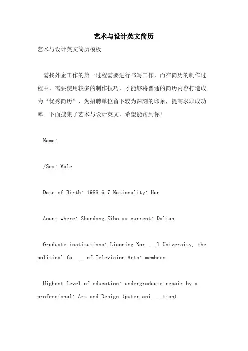 2021年艺术与设计英文简历