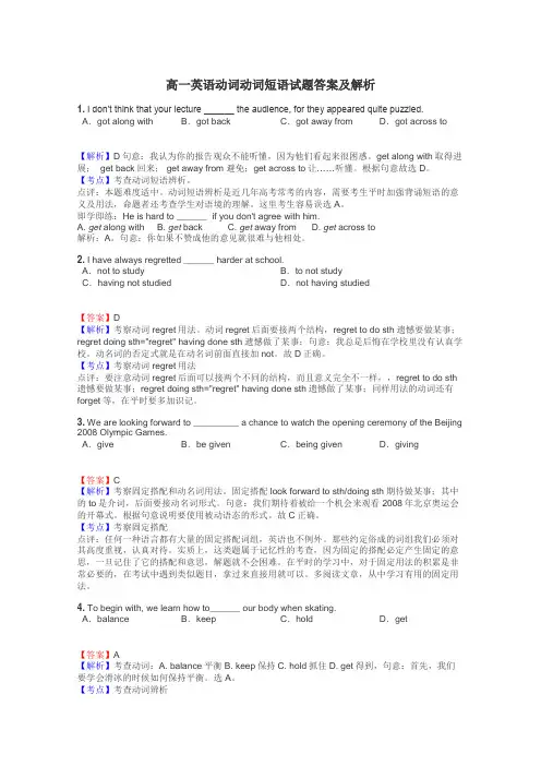 高一英语动词动词短语试题答案及解析
