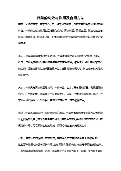 荠菜的功效与作用及食用方法