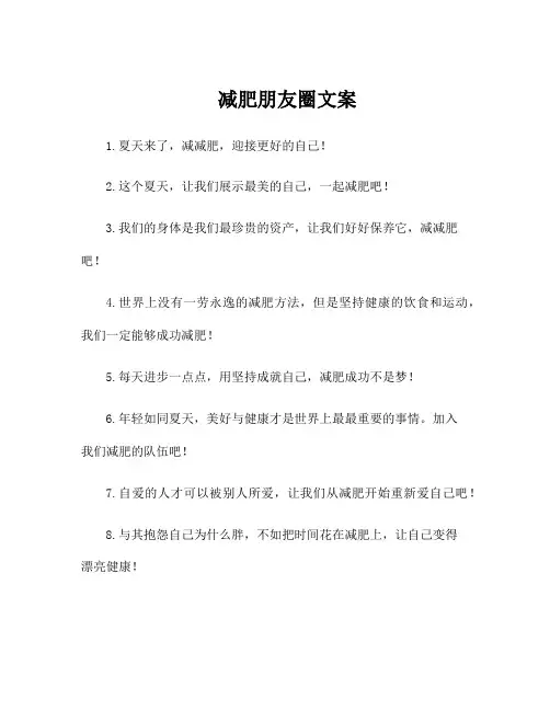 减肥朋友圈文案