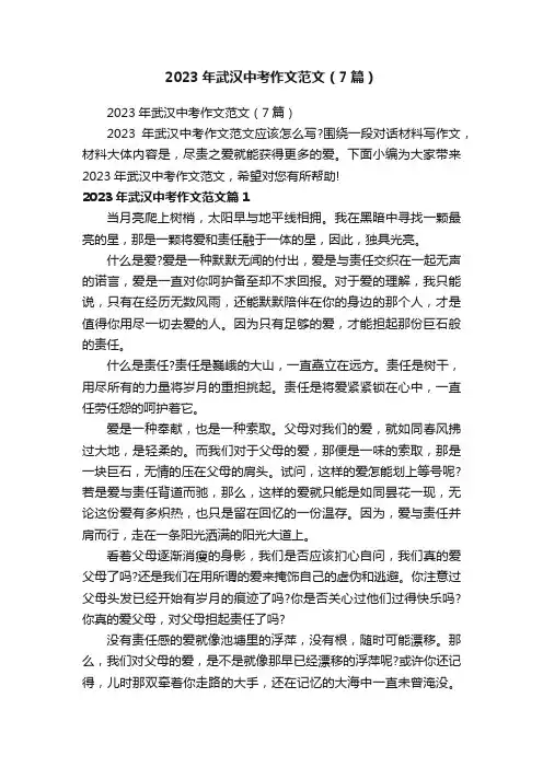 2023年武汉中考作文范文（7篇）