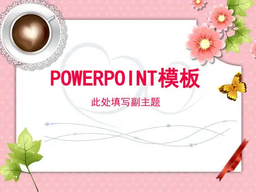 婚庆 新婚 庆典PPT【经典婚礼策划】动态幻灯片模板56p