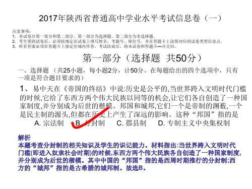 2017年普通高中学业水平考试信息卷《一》