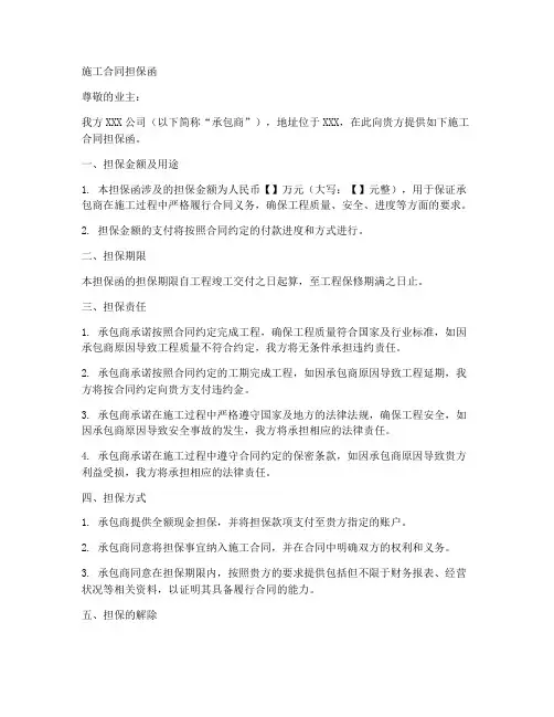 施工合同担保函