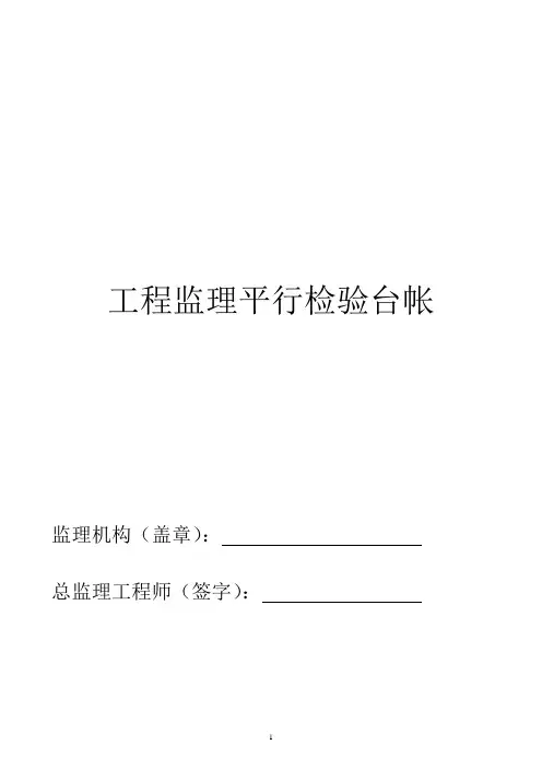 监理平行检验全套资料