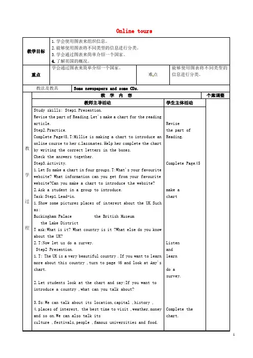 江苏省新沂市第二中学八年级英语下册 Unit 3 Online t