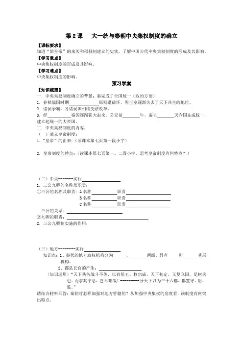 人教版高中历史必修一第2课学案