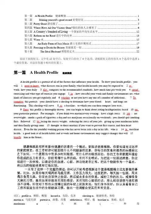 2010年重庆职称英语等级考试综合类完型填空共15篇WORD下载