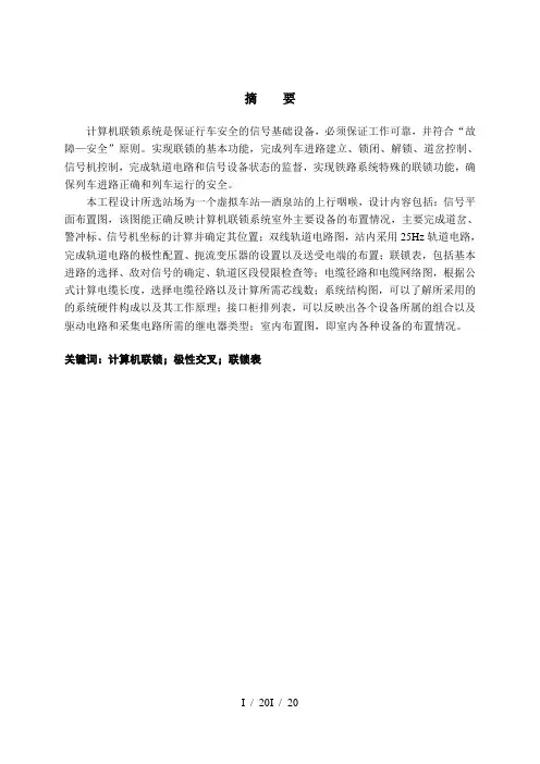 计算机联锁工程设计毕业设计