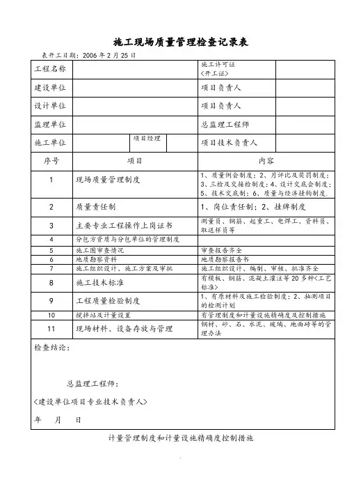 施工现场质量管理检查记录文本表
