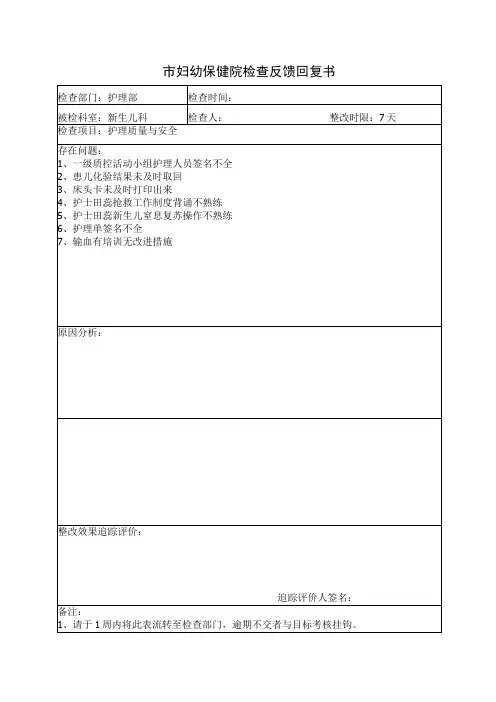 新生儿科9月份检查反馈书